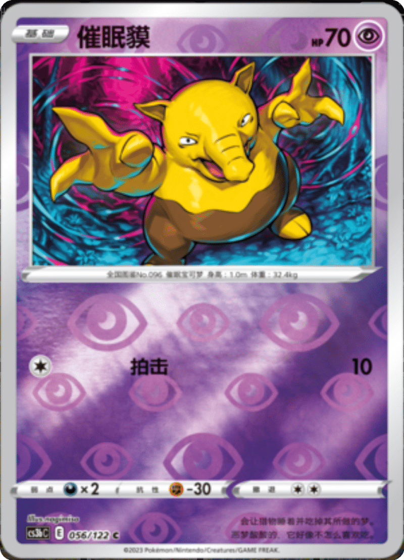 056/122 Drowzee催眠貘 C REVERSE HOLO