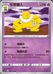 CS3B – Primordial Arts Simplified Chinese Pokemon 104