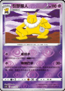CS3B – Primordial Arts Simplified Chinese Pokemon 105