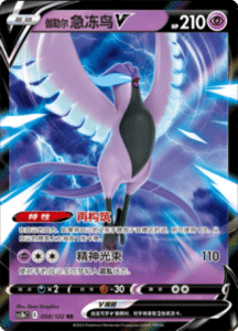 CS3B – Primordial Arts Simplified Chinese Pokemon 106