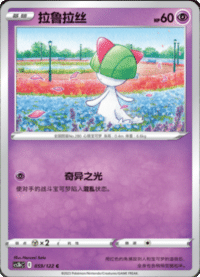 Ralts (拉鲁拉丝)