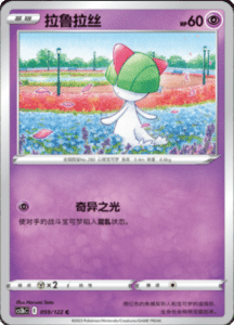 CS3B – Primordial Arts Simplified Chinese Pokemon 107
