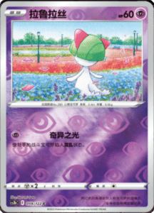 CS3B – Primordial Arts Simplified Chinese Pokemon 108