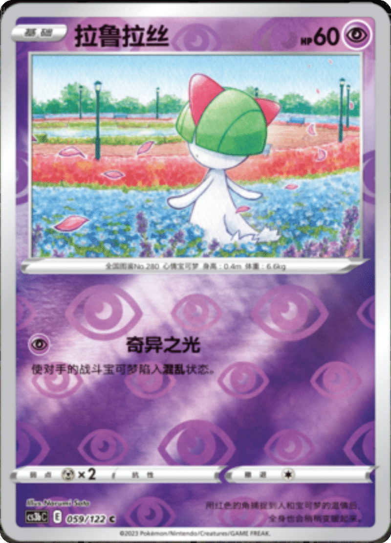 059/122 Ralts拉鲁拉丝 C REVERSE HOLO