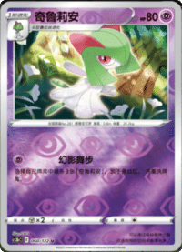 Kirlia (奇鲁莉安)