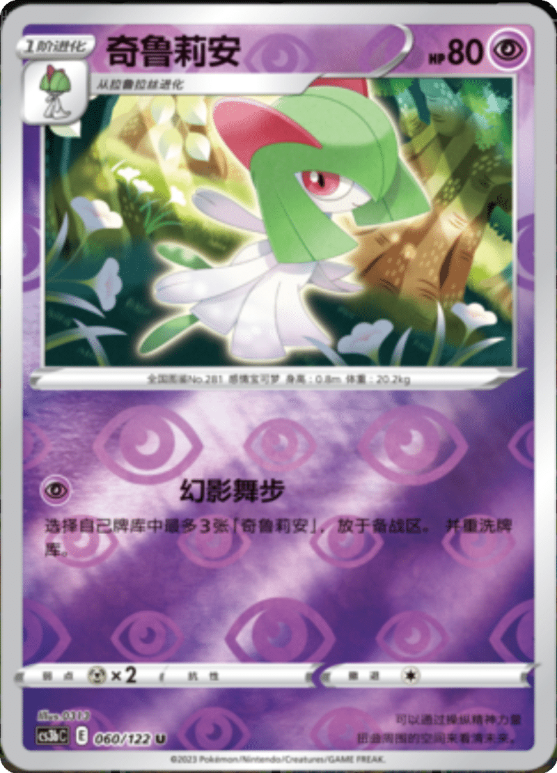 060/122 Kirlia奇鲁莉安 U REVERSE HOLO