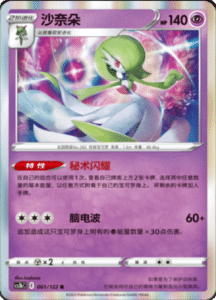 CS3B – Primordial Arts Simplified Chinese Pokemon 111