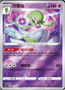 CS3B – Primordial Arts Simplified Chinese Pokemon 112