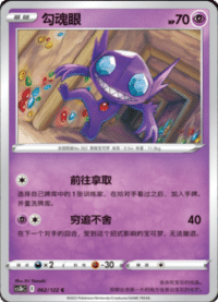 Sableye (勾魂眼)