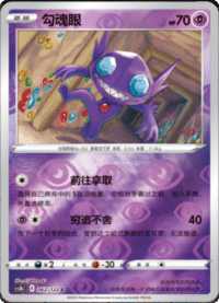 Sableye (勾魂眼)
