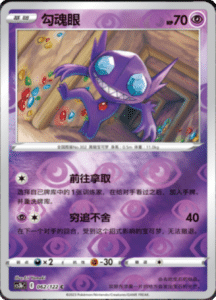 CS3B – Primordial Arts Simplified Chinese Pokemon 114