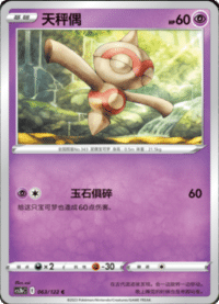 Baltoy (天秤偶)