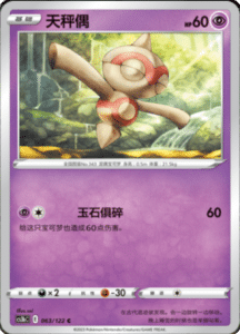 CS3B – Primordial Arts Simplified Chinese Pokemon 115