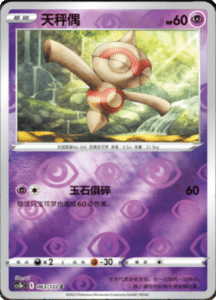 CS3B – Primordial Arts Simplified Chinese Pokemon 116