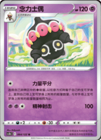 Claydol (念力土偶)