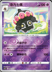 CS3B – Primordial Arts Simplified Chinese Pokemon 118