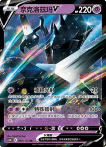 CS3B – Primordial Arts Simplified Chinese Pokemon 119