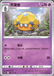 CS3B – Primordial Arts Simplified Chinese Pokemon 120