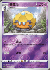 Dottler (天罩虫)