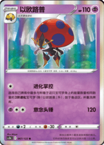 CS3B – Primordial Arts Simplified Chinese Pokemon 122