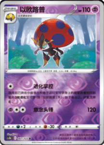 CS3B – Primordial Arts Simplified Chinese Pokemon 123