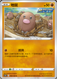 Diglett (地鼠)