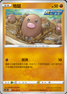 CS3B – Primordial Arts Simplified Chinese Pokemon 124