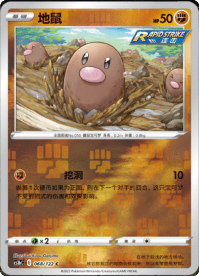 068/122 Diglett地鼠 C REVERSE HOLO