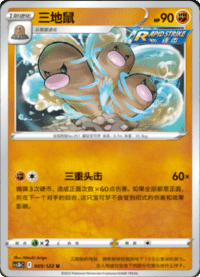 Dugtrio (三地鼠)