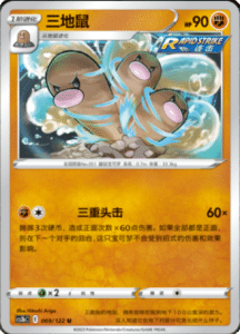 CS3B – Primordial Arts Simplified Chinese Pokemon 126