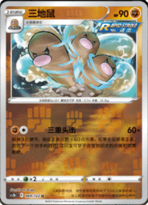 CS3B – Primordial Arts Simplified Chinese Pokemon 127
