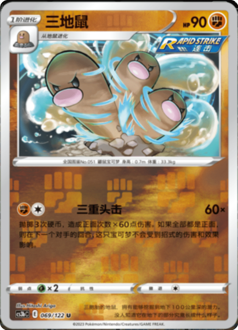 069/122 Dugtrio三地鼠 U REVERSE HOLO