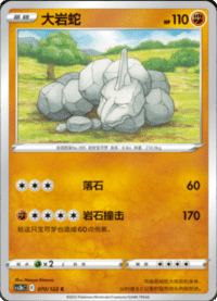 Onix (大岩蛇)