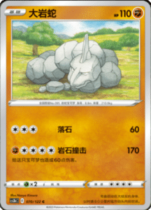 CS3B – Primordial Arts Simplified Chinese Pokemon 128