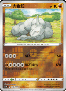 CS3B – Primordial Arts Simplified Chinese Pokemon 129