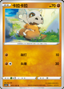 CS3B – Primordial Arts Simplified Chinese Pokemon 130
