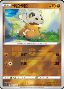 CS3B – Primordial Arts Simplified Chinese Pokemon 131