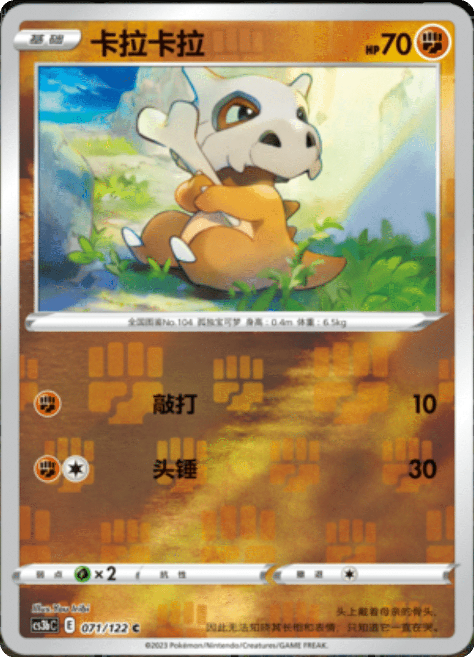 Card 071/122