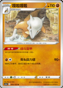 CS3B – Primordial Arts Simplified Chinese Pokemon 132
