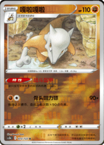 CS3B – Primordial Arts Simplified Chinese Pokemon 133