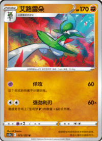 Gallade (艾路雷朵)