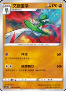 CS3B – Primordial Arts Simplified Chinese Pokemon 134