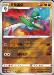 CS3B – Primordial Arts Simplified Chinese Pokemon 135