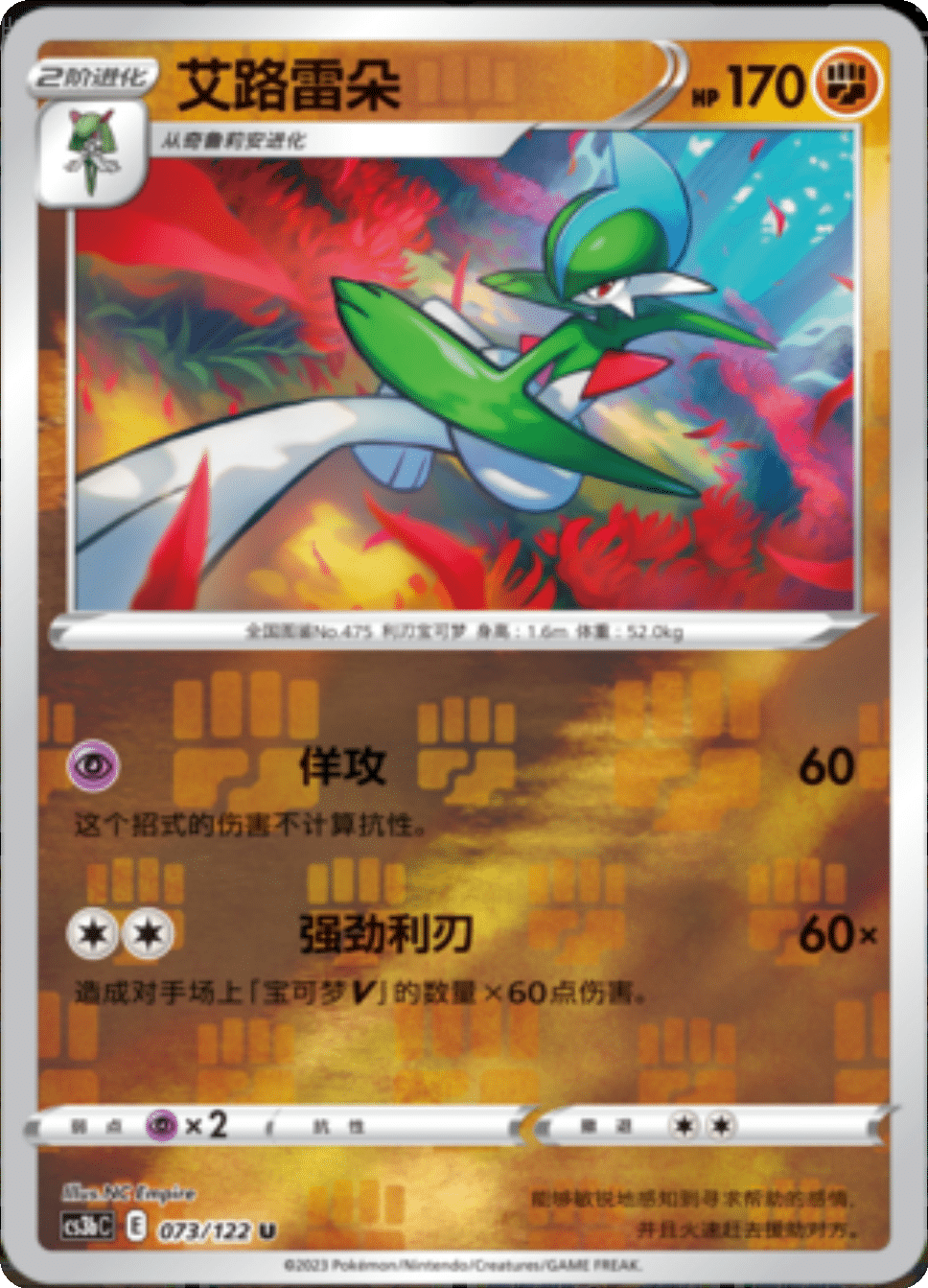 Card 073/122