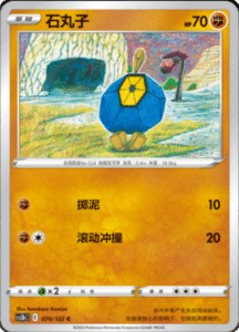 CS3B – Primordial Arts Simplified Chinese Pokemon 136