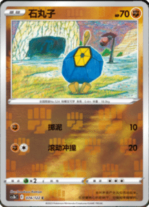 CS3B – Primordial Arts Simplified Chinese Pokemon 137