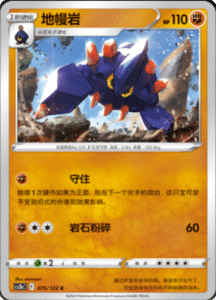 CS3B – Primordial Arts Simplified Chinese Pokemon 138