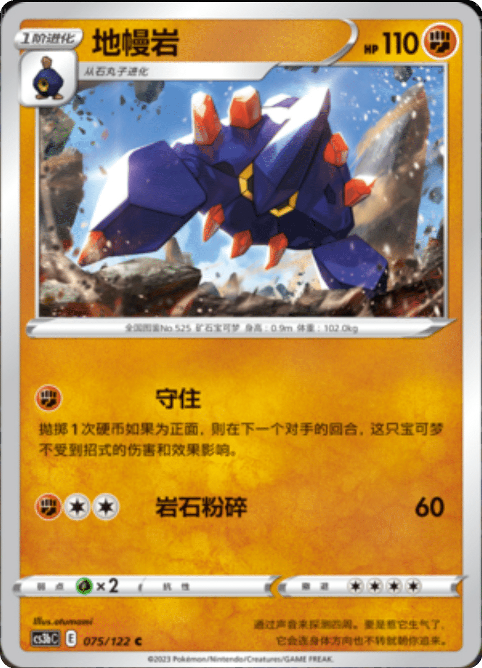 Card 075/122