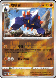 CS3B – Primordial Arts Simplified Chinese Pokemon 139