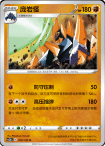 CS3B – Primordial Arts Simplified Chinese Pokemon 140